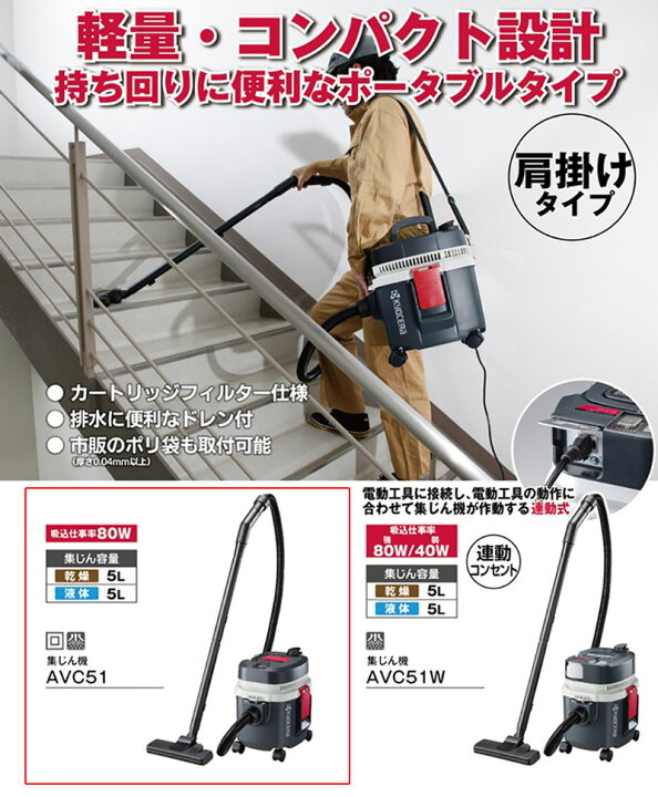 楽天市場】京セラ 集じん機 AVC51 乾湿両用 5L 二重絶縁構造・集じん 