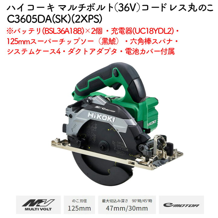 楽天市場】【限定特価品】HIKOKI 丸のこ C3605DA(SK) 2XPS バッテリ 