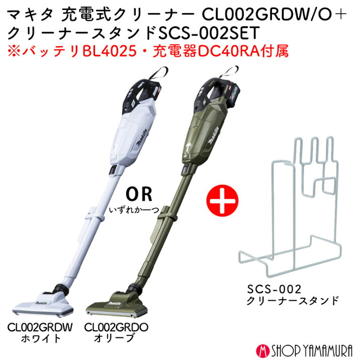 楽天市場】【スタンドセット】【正規店】 マキタ 充電式クリーナー 