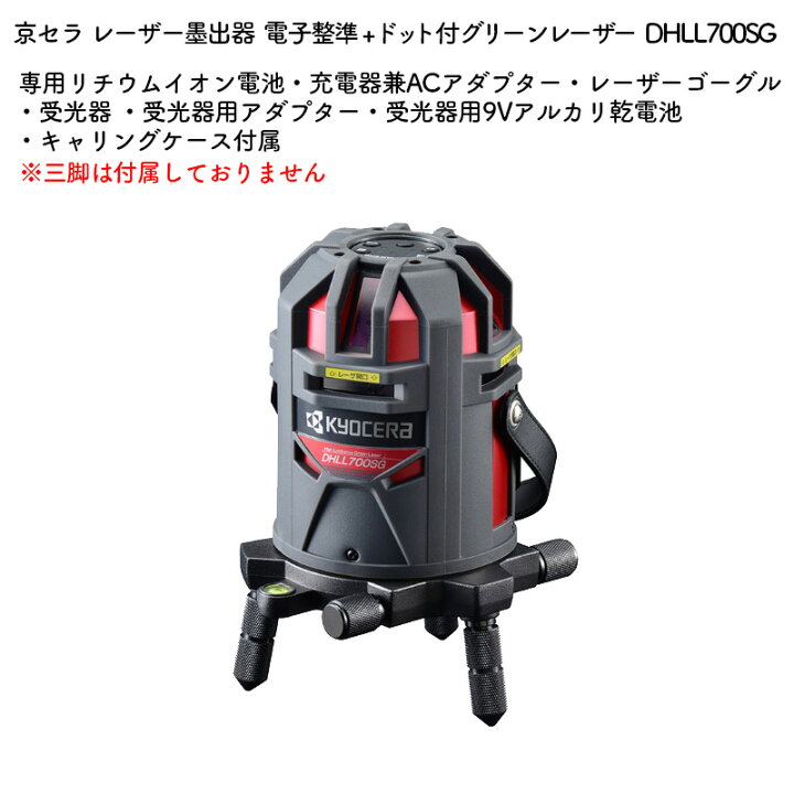 楽天市場】(感謝祭中はPアップ商品あり)京セラ レーザー墨出器 