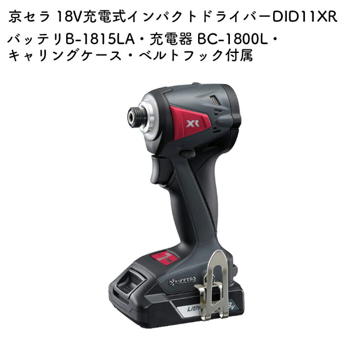 楽天市場】(500円オフクーポンあり)京セラ 充電式インパクトドライバー 
