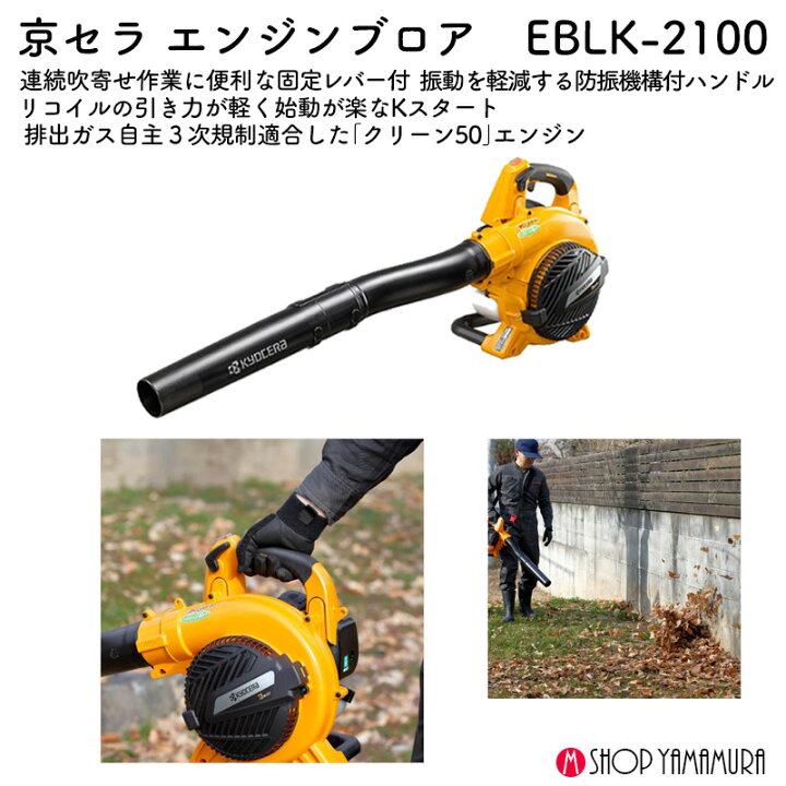 楽天市場】京セラ エンジンブロワー EBLK-2100 ダイヤフラム式 