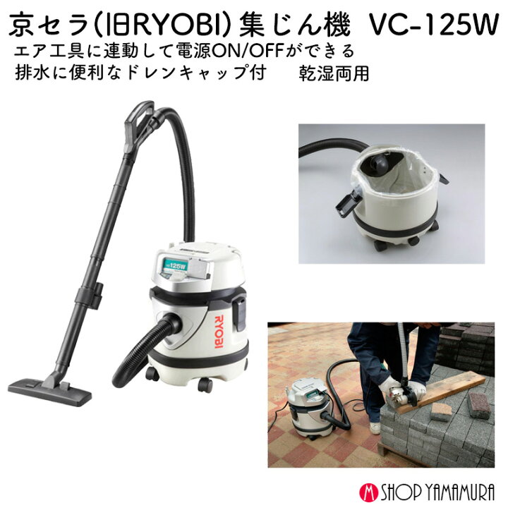楽天市場】(マラソン中はポイント5倍アップ！)京セラ(RYOBI) 集じん機  
