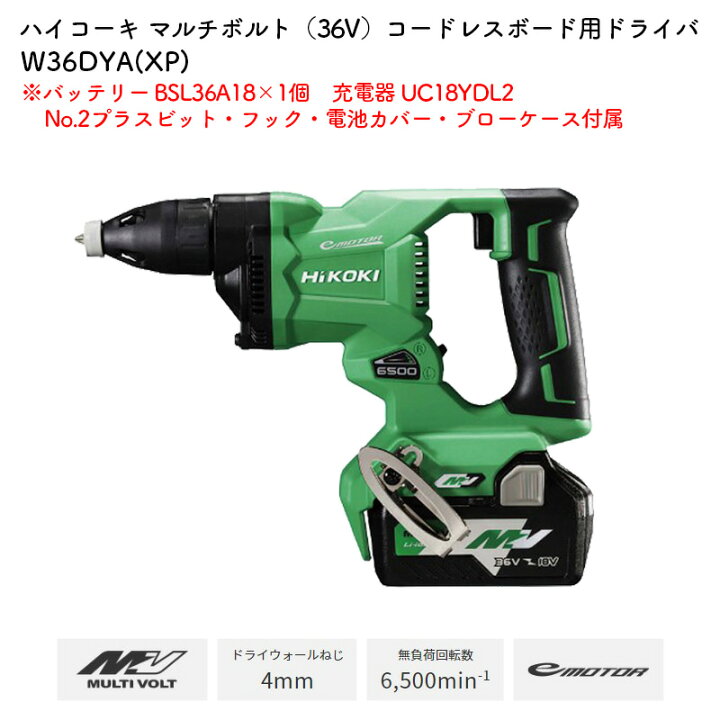 楽天市場】【限定特価品】HIKOKI ボード用ドライバ W36DYA(XP 