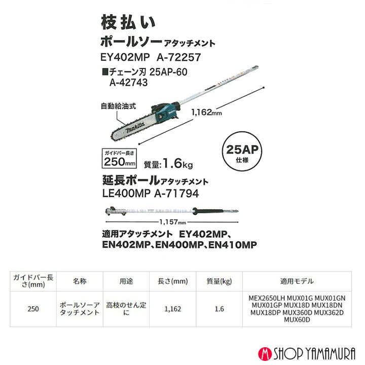 楽天市場】【正規店】 マキタ 枝払い ポールソー アタッチメント A 