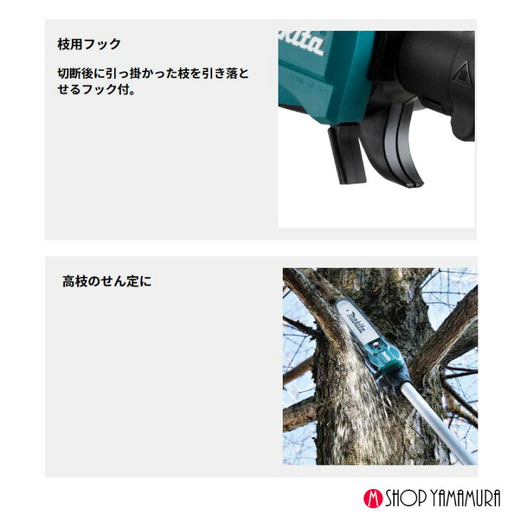楽天市場】【正規店】 マキタ 枝払い ポールソー アタッチメント A 