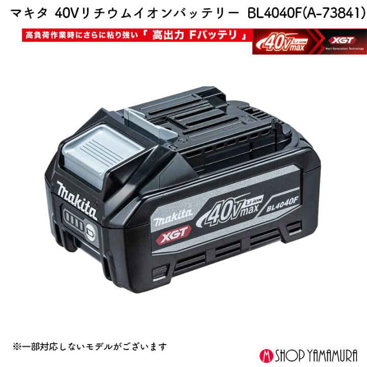 楽天市場】【正規店】マキタ 40Vバッテリ BL4040F 4.0Ah A-73841 