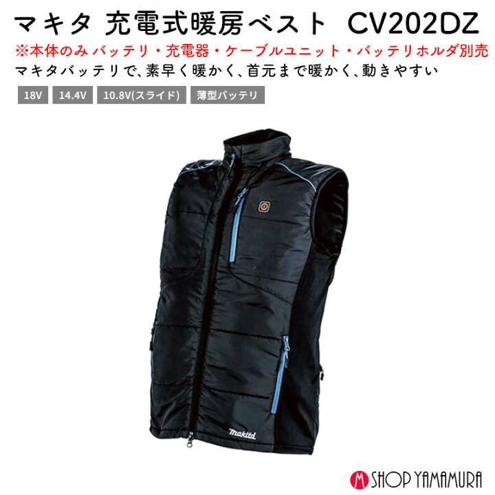 楽天市場】【正規店】 マキタ 充電式暖房ベスト CV202DZ (18V 14.4V 