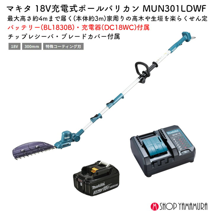 楽天市場】【大型商品】【正規店】 マキタ 充電式ポールバリカン