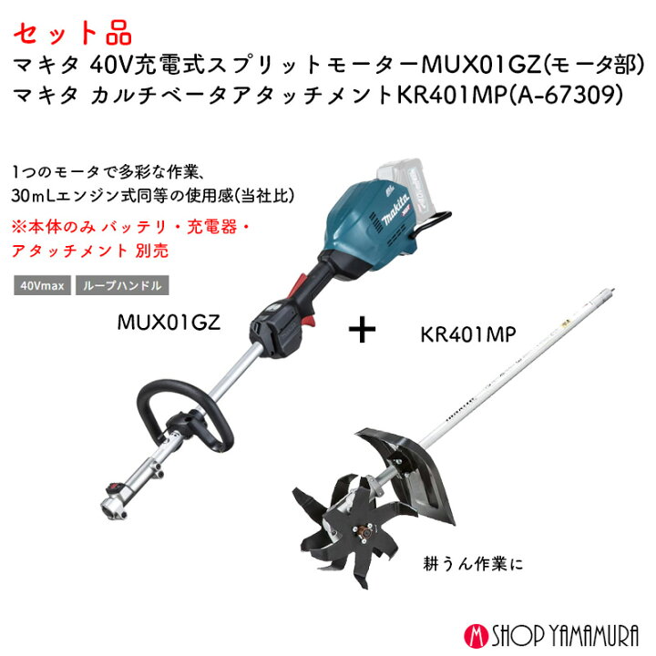 楽天市場】【耕うんセット】【正規店】 マキタ 耕耘 40V充電式 