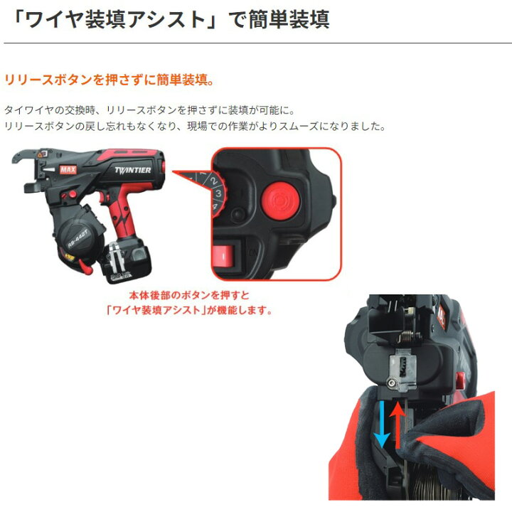 楽天市場】MAX 鉄筋結束機 RB-442T-B2C 1450A ワイヤ装填アシスト 