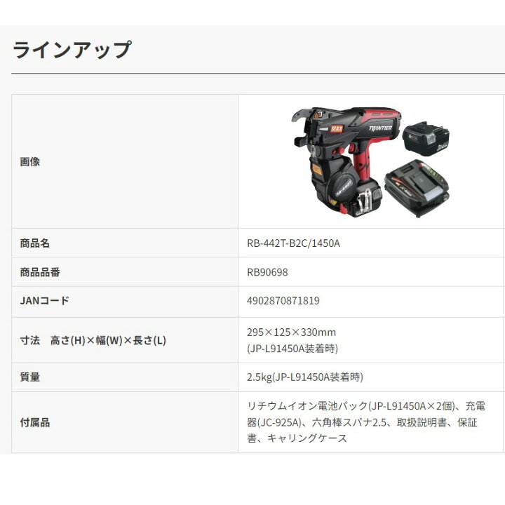 楽天市場】MAX 鉄筋結束機 RB-442T-B2C 1450A ワイヤ装填アシスト 