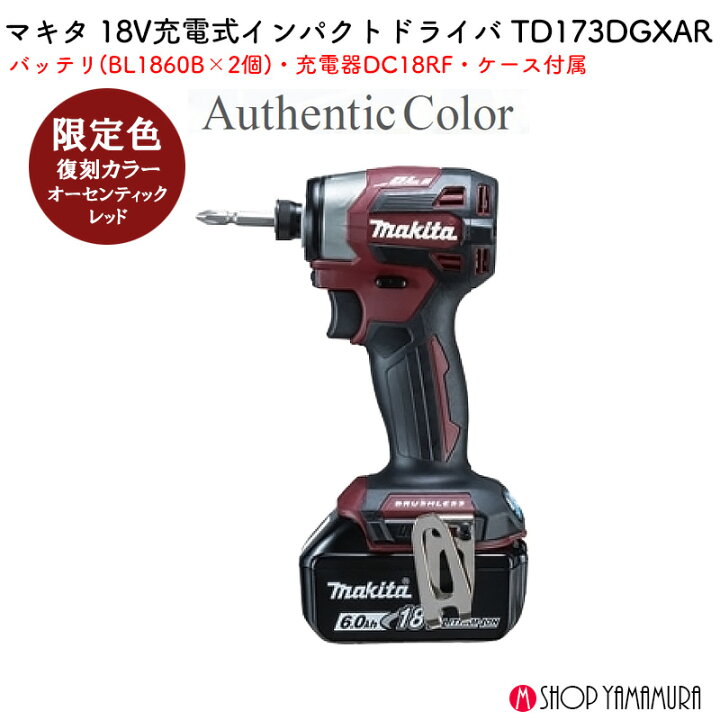楽天市場】【正規店】マキタ 充電式インパクトドライバ TD173DGXAR  
