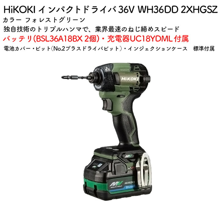 楽天市場】HiKOKI インパクトドライバ 36V WH36DD 2XHGSZ フォレスト 