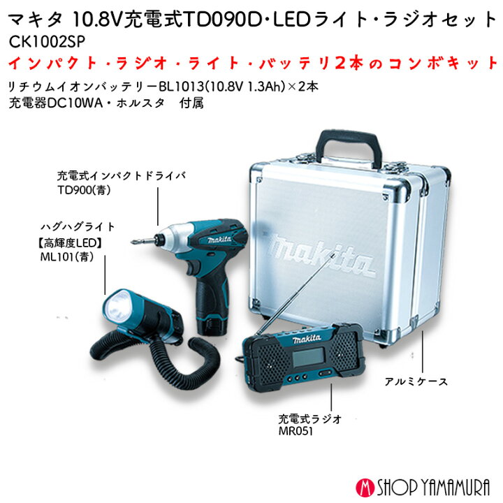 楽天市場】マキタ コンボキット CK1002SP インパクトドライバ TD090 