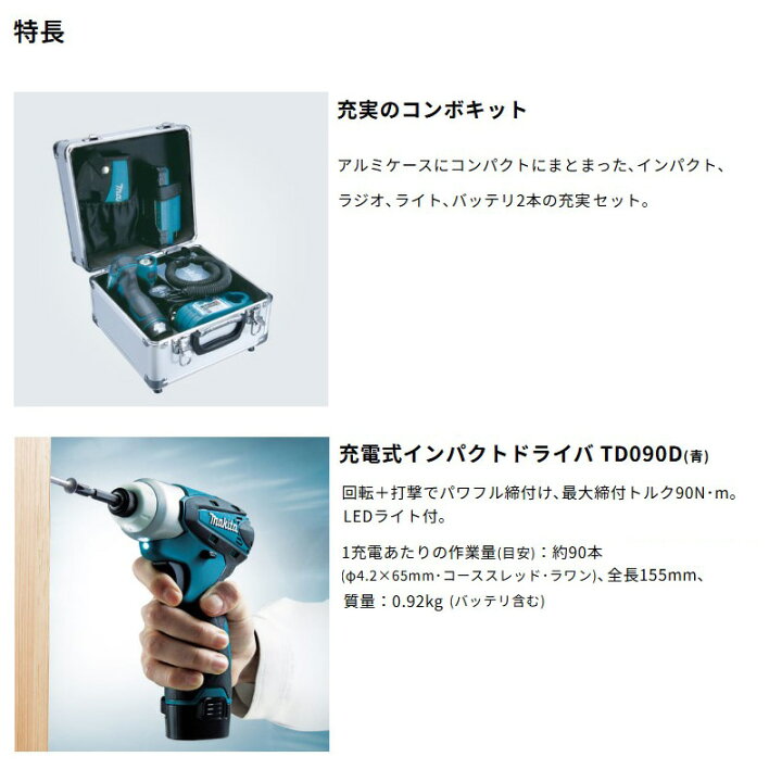 楽天市場】マキタ コンボキット CK1002SP インパクトドライバ TD090 