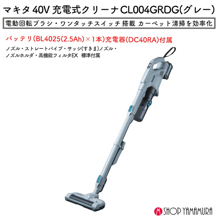 楽天市場】【正規店】 マキタ 掃除機 コードレス 充電式クリーナー 40V 