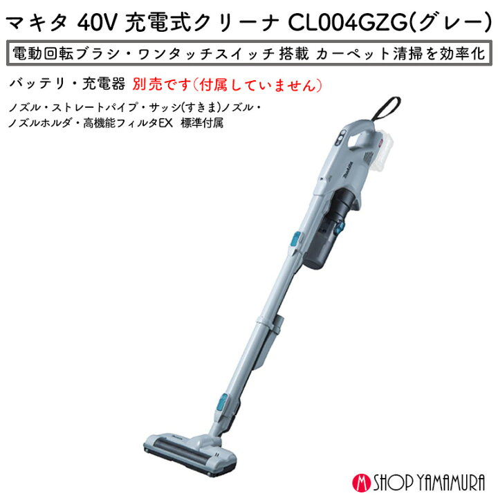 楽天市場】【正規店】 マキタ 掃除機 コードレス 充電式クリーナー 40V 