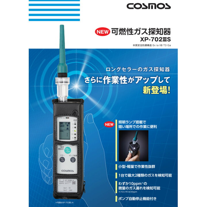 楽天市場】新コスモス電機 XP-702IIIS-B-酸化エチレンガス検知器(漏れ 
