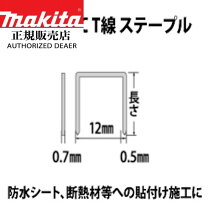 楽天市場】マキタ ステープルct線10の通販