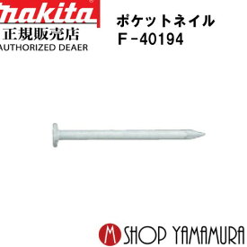 (30日は5の付く日)(1日はワンダフルデー)【正規店】 マキタポケットネイル F-40194 内装 スムースカップ(白) 150本×10巻×5箱 PK1425Mカップシロ 長さ25mm makita