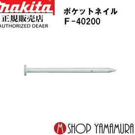 (30日は5の付く日)(1日はワンダフルデー)【正規店】 マキタポケットネイル F-40200 内装 スムースカップ(白) 150本×10巻×5箱 PK1430Mカップシロ 長さ30mm makita