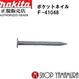 (30日は5の付く日)(1日はワンダフルデー)【正規店】 マキタポケットネイル F-41048 外装板金 リング(ペールブラック) 188本×20巻×2箱 PKR1825SMベールブラック 長さ25mm makita