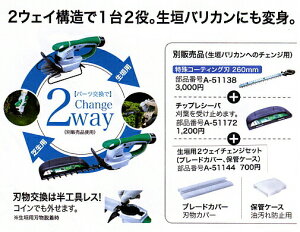 【正規店】【セット】 マキタ 生垣替刃&チップレシーバ&生垣用2ウェイチェンジセット A-51138 A-51172 A-51144 MUM164D/165D/166D/168D makita