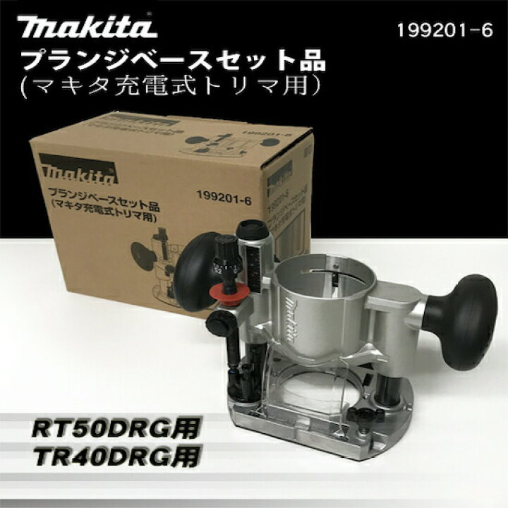 楽天市場】(500円OFFクーポンあり)【正規店】マキタ ブランジベース 