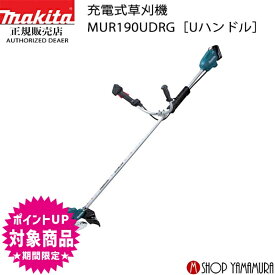 (エントリーで全商品P+5倍※スーパーSALE期間中)【大型商品】【正規店】 マキタ makita 18V 充電式草刈機 MUR190UDRG (Uハンドル) 付属品(バッテリBL1860B・充電器DC18RF付)