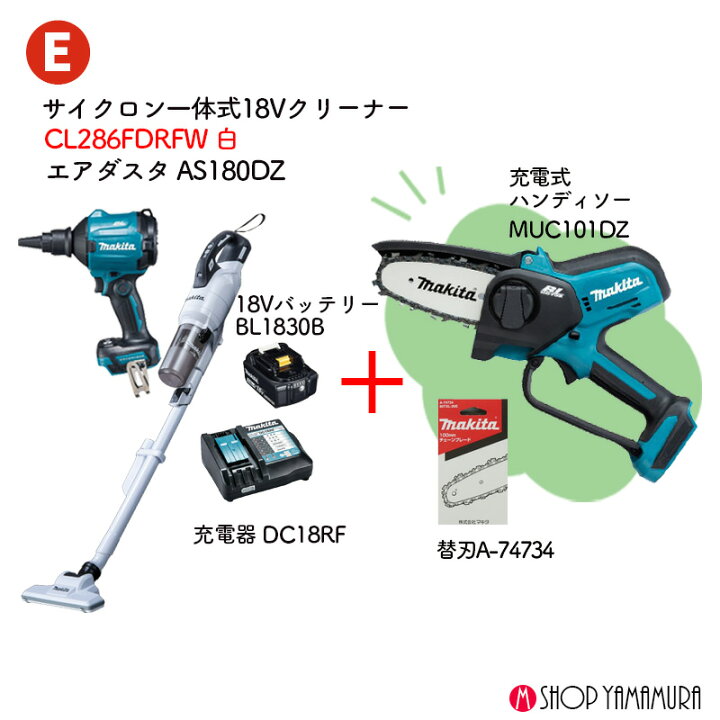 楽天市場】【正規店】【大掃除セット】マキタ 充電式クリーナー 