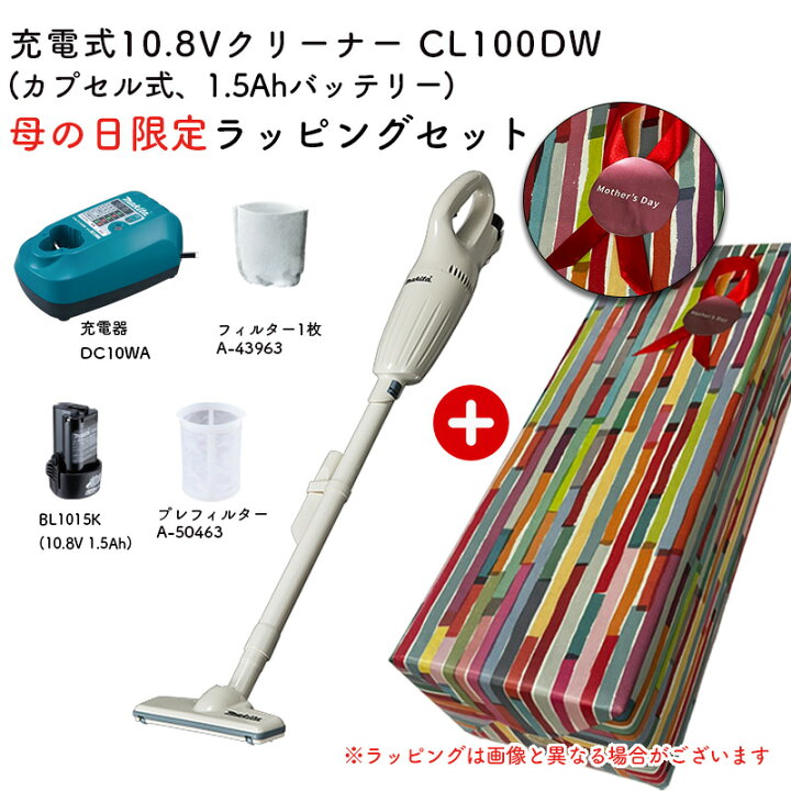 楽天市場】【母の日ラッピング】マキタ 掃除機 充電式クリーナー 