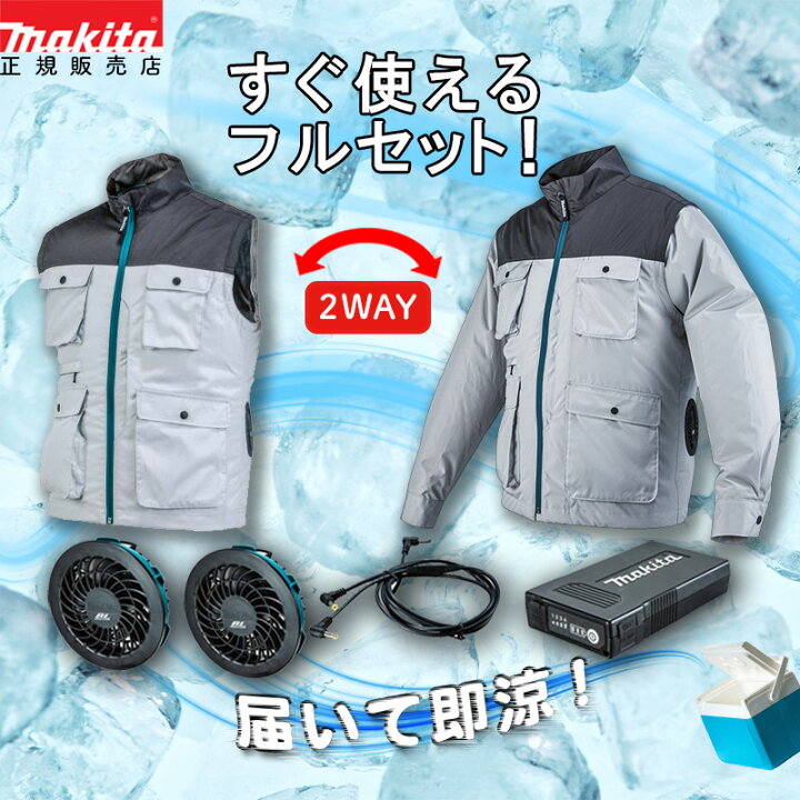 楽天市場】【セット】 マキタ ファンジャケットセット FJ219DZ(グレー 