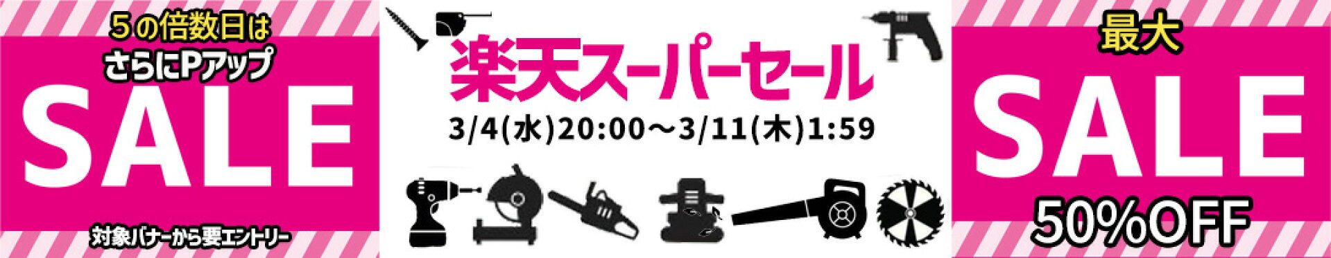 セール特別商品はこちら