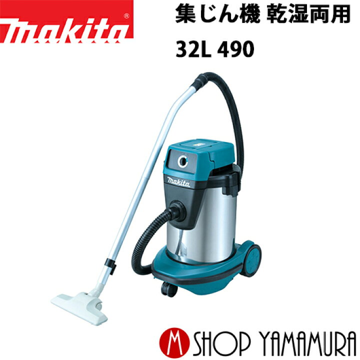 楽天市場】【正規店】【大型商品】マキタ 業務用集じん機 490 掃除機 