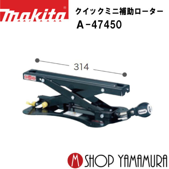 楽天市場】【正規店】 クイックミニ補助ローラー A-47450 makita 