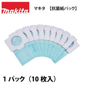 (20日は5の付く日)【正規店】マキタ【抗菌紙パック】 (10枚入) A-48511 あす楽 掃除機充電式クリーナー 部品 紙パック makita