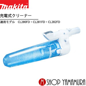 【正規店】マキタ 新型サイクロンアタッチメント A-68856 コードレスクリーナー 掃除機 CL280・281・282専用 makita