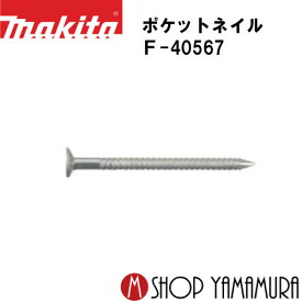 (30日は5の付く日)(1日はワンダフルデー)【正規店】 マキタポケットネイル F-40567 内装 カップリング 150本×10巻×5箱 PKR1830SMカップ 長さ30mm makita