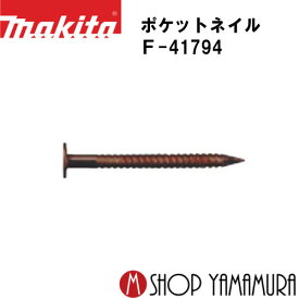 (30日は5の付く日)(1日はワンダフルデー)【正規店】 マキタポケットネイル F-41794 外装板金 リング(レッドブラウン) 188本×20巻×2箱 PKR1832SMレッドブラウン 長さ32mm makita