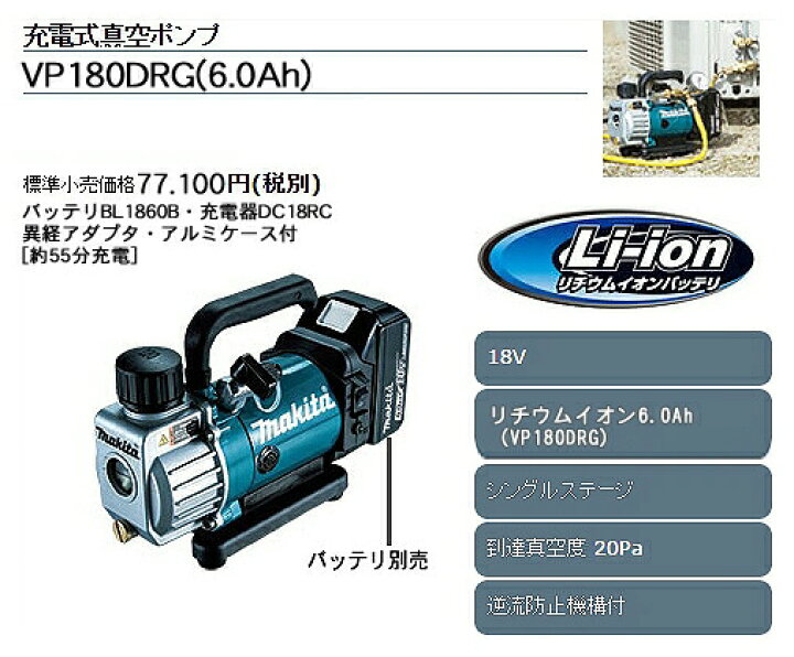 楽天市場】【正規店】 マキタ 充電式真空ポンプ VP180DRG アルミケース 