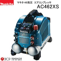 楽天市場】マキタ エアコンプレッサ ac461xsの通販