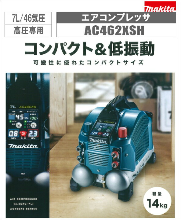 楽天市場】【正規店】 マキタ エアコンプレッサ AC462XS (一般圧/高圧 