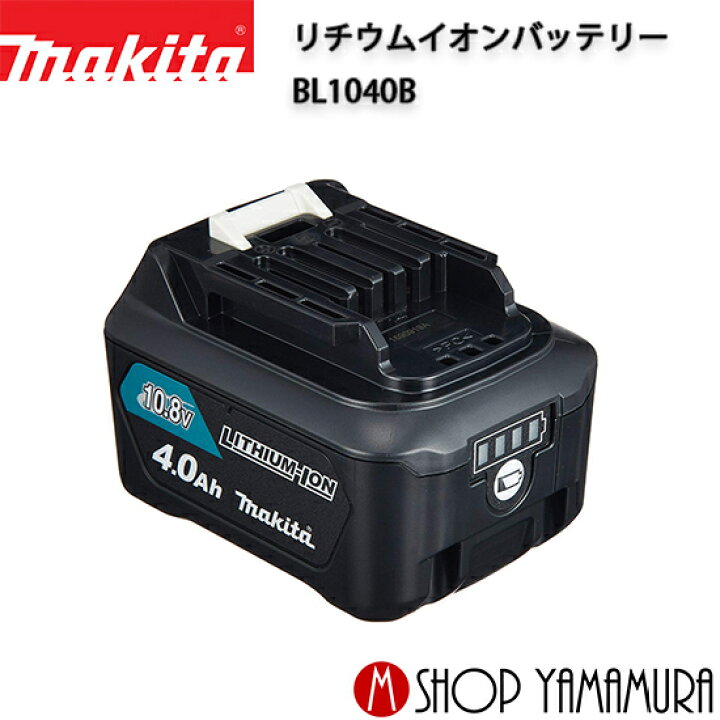 楽天市場】【正規店】マキタ 10.8vバッテリー BL1040B (A-59863) 充電 