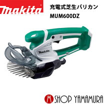楽天市場】マキタ 充電式芝生バリカン mum600dの通販