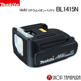 【正規店】マキタ 14.4V バッテリー BL1415N (A-58235) 【容量1.5Ah】 バッテリー リチウムイオン 電動工具 makita