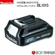 【正規店】マキタ 10.8vバッテリー BL1015 (A-59841) 電動工具 マキタ電動工具 10.8V【容量1.5Ah】スライ…