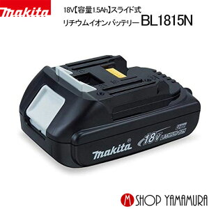 �y���K�X�z�}�L�^ 18v �o�b�e���[ BL1815N (A-60311) 1.5Ah �}�L�^ ���`�E���C�I���o�b�e�� makita