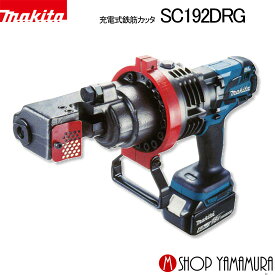 (25日限定P+9倍)(マラソン中はエントリーでP+4倍)【正規店】 マキタ 充電式鉄筋カッタ SC192DRG 18V-6.0Ah makita