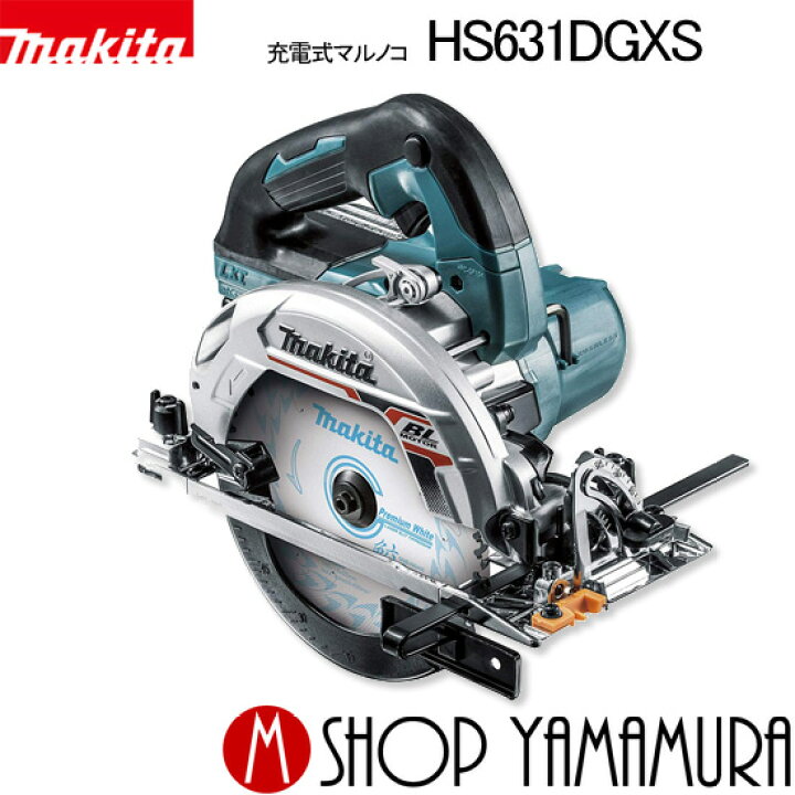 楽天市場】【正規店】マキタ 充電式マルノコ HS631DGXS 18V(6.0Ah 